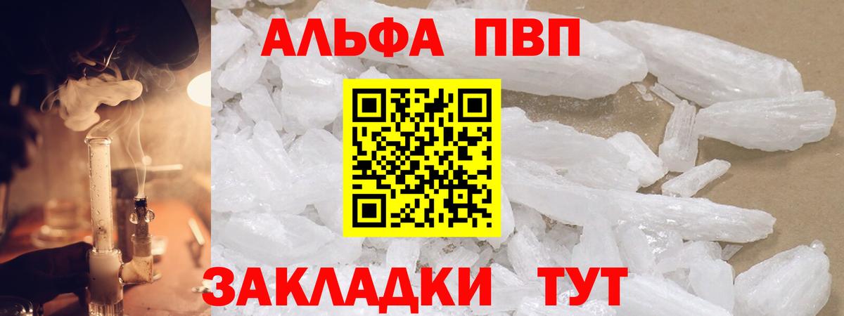 A-PVP  Alfa_PVP мука  Свободный  Вход с VPN  APVP Crystall 