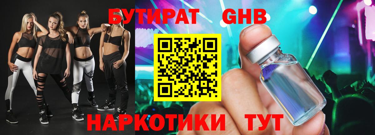 БУТИРАТ 1.4BDO  Вход с VPN  Свободный 
