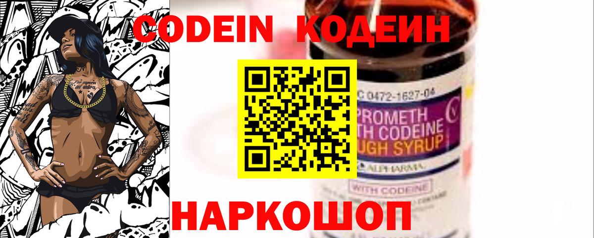 Кодеиновый сироп Lean Purple Drank Свободный
