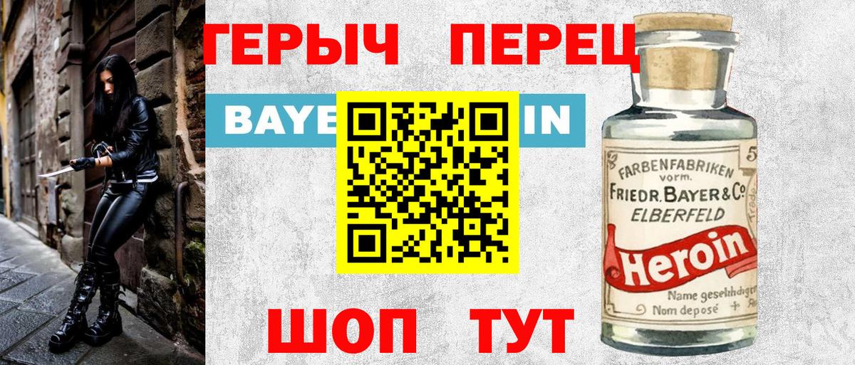 ГЕРОИН Heroin  Вход с VPN  Свободный 