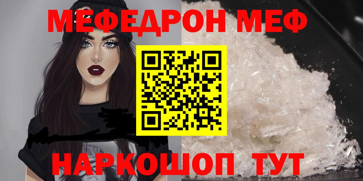 Мефедрон VHQ  МЕФ мука  Свободный  Мефедрон  Вход с VPN 